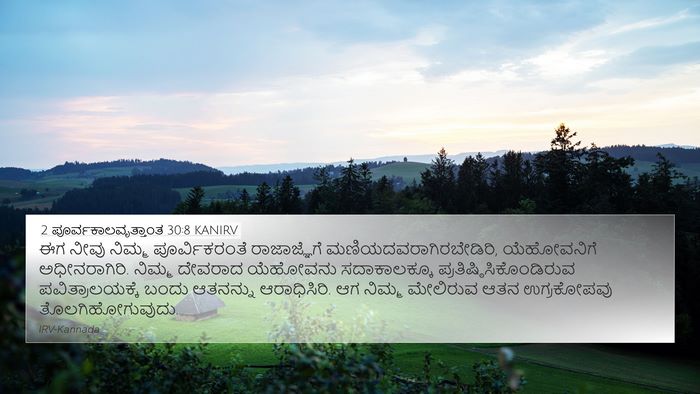 2 ಪೂರ್ವಕಾಲವೃತ್ತಾಂತ 30:8 KANIRV Bible Verse Image