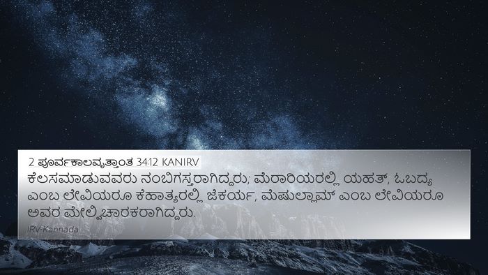 2 ಪೂರ್ವಕಾಲವೃತ್ತಾಂತ 34:12 KANIRV 4K Wallpaper - ಕೆಲಸಮಾಡುವವರು - 4K Wallpaper Bible Verse