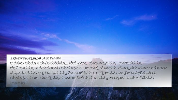 2 ಪೂರ್ವಕಾಲವೃತ್ತಾಂತ 34:30 KANIRV Bible Verse Image