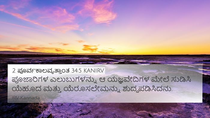 2 ಪೂರ್ವಕಾಲವೃತ್ತಾಂತ 34:5 KANIRV 4K Wallpaper - ಪೂಜಾರಿಗಳ - 4K Wallpaper Bible Verse
