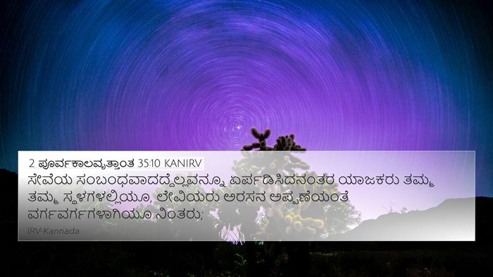 2 ಪೂರ್ವಕಾಲವೃತ್ತಾಂತ 35:10 KANIRV Bible Verse Image