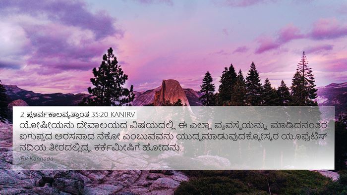 2 ಪೂರ್ವಕಾಲವೃತ್ತಾಂತ 35:20 KANIRV Bible Verse Image
