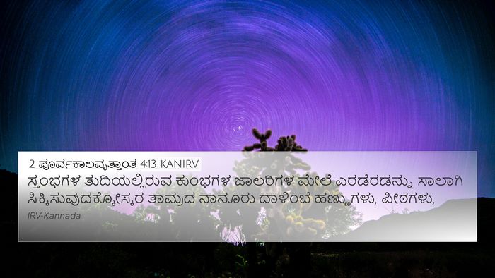 2 ಪೂರ್ವಕಾಲವೃತ್ತಾಂತ 4:13 KANIRV 4K Wallpaper - ಸ್ತಂಭಗಳ - 4K Wallpaper Bible Verse