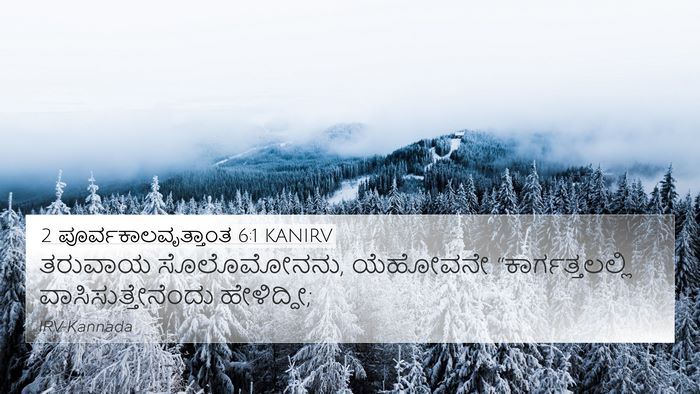 2 ಪೂರ್ವಕಾಲವೃತ್ತಾಂತ 6:1 KANIRV 4K Wallpaper - ತರುವಾಯ ಸೊಲೊಮೋನನು, - 4K Wallpaper Bible Verse