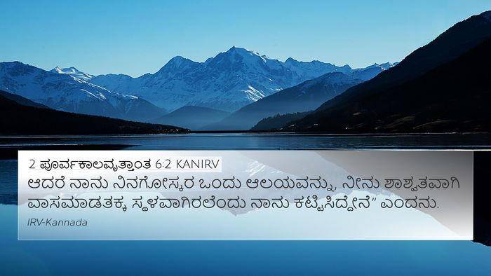 2 ಪೂರ್ವಕಾಲವೃತ್ತಾಂತ 6:2 KANIRV Bible Verse Image