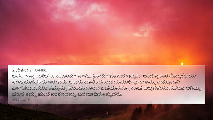 2 ಪೇತ್ರನು 2:1 KANIRV Bible Verse Image
