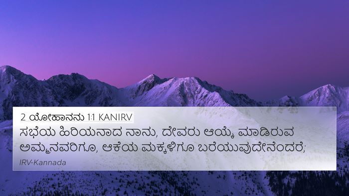 2 ಯೋಹಾನನು 1:1 KANIRV 4K Wallpaper - ಸಭೆಯ ಹಿರಿಯನಾದ - 4K Wallpaper Bible Verse
