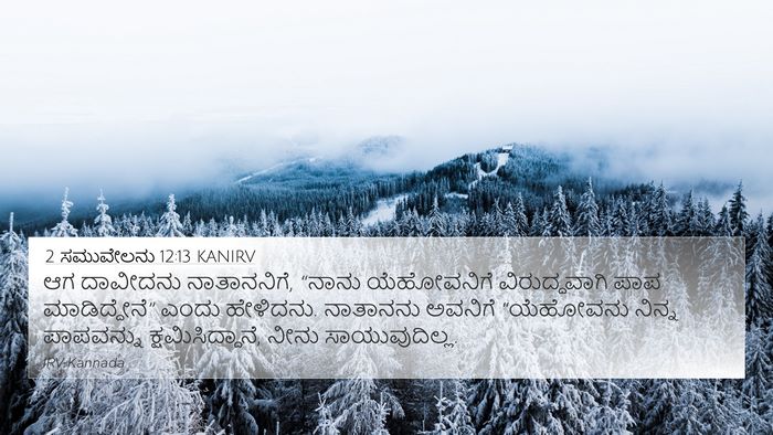 2 ಸಮುವೇಲನು 12:13 KANIRV Bible Verse Image