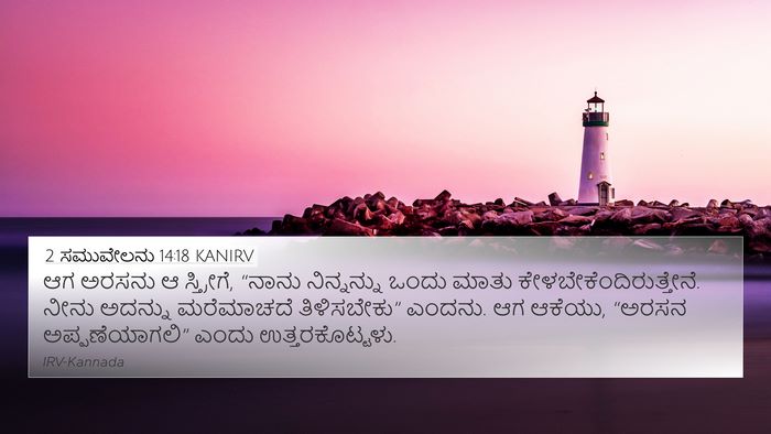 2 ಸಮುವೇಲನು 14:18 KANIRV 4K Wallpaper - ಆಗ ಅರಸನು ಆ - 4K Wallpaper Bible Verse