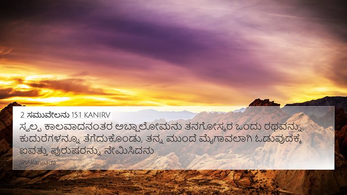 2 ಸಮುವೇಲನು 15:1 KANIRV Bible Verse Image