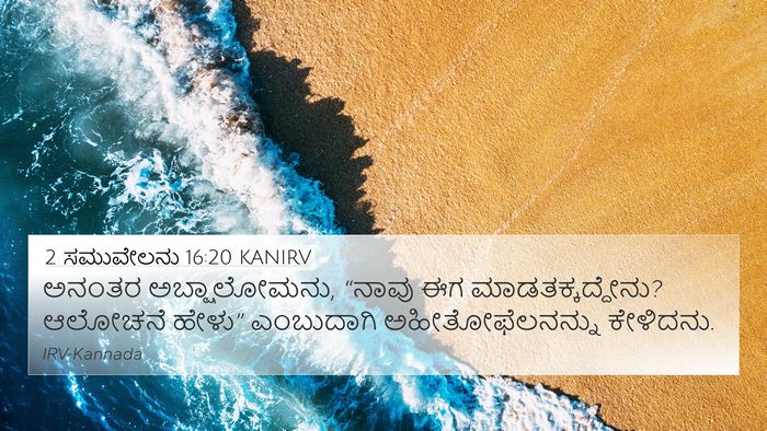 2 ಸಮುವೇಲನು 16:20 KANIRV Bible Verse Image