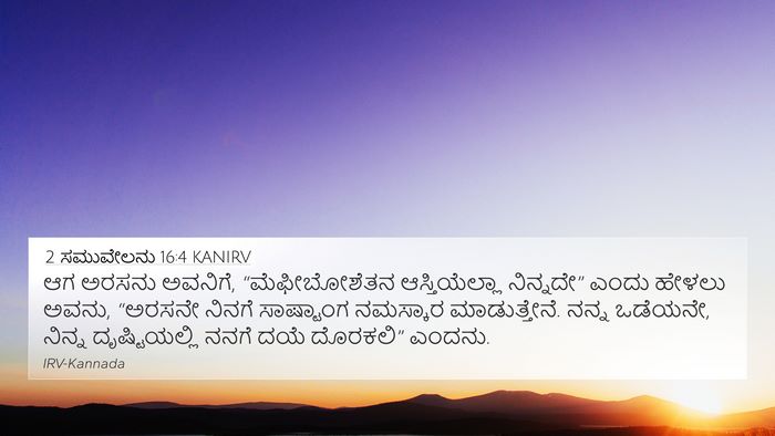 2 ಸಮುವೇಲನು 16:4 KANIRV Bible Verse Image