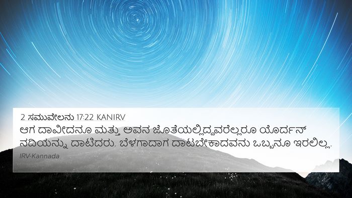 2 ಸಮುವೇಲನು 17:22 KANIRV Bible Verse Image
