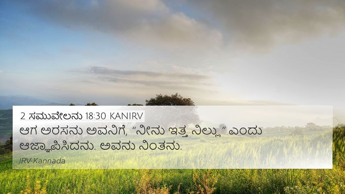 2 ಸಮುವೇಲನು 18:30 KANIRV 4K Wallpaper - ಆಗ ಅರಸನು ಅವನಿಗೆ, - 4K Wallpaper Bible Verse