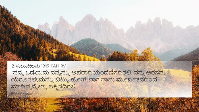 2 ಸಮುವೇಲನು 19:19 KANIRV Bible Verse Image