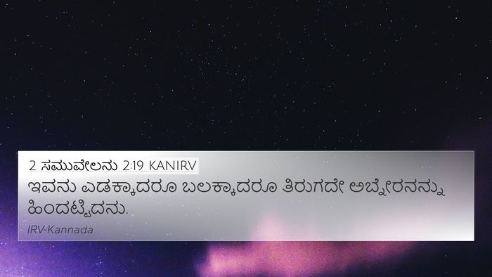 2 ಸಮುವೇಲನು 2:19 KANIRV Bible Verse Image