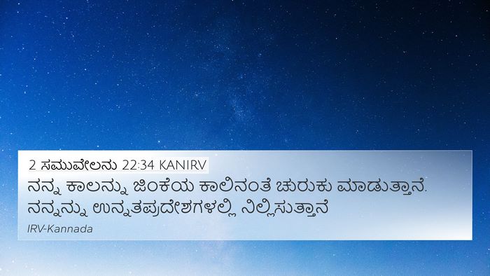 2 ಸಮುವೇಲನು 22:34 KANIRV Bible Verse Image