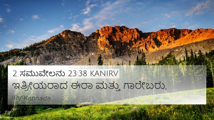 2 ಸಮುವೇಲನು 23:38 KANIRV Bible Verse Image