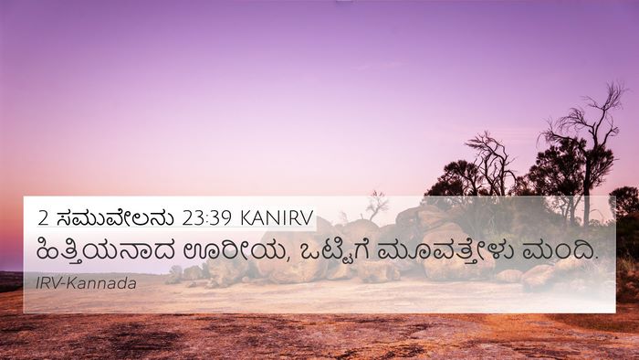 2 ಸಮುವೇಲನು 23:39 KANIRV Bible Verse Image