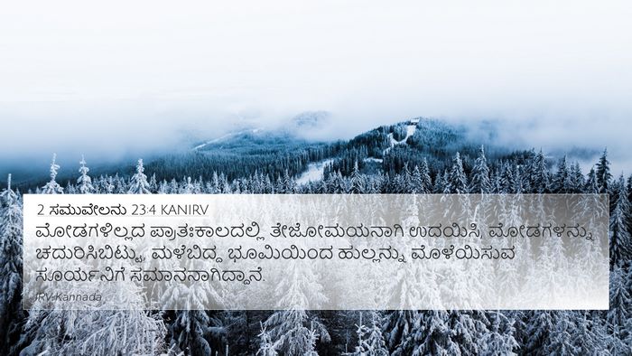 2 ಸಮುವೇಲನು 23:4 KANIRV Bible Verse Image