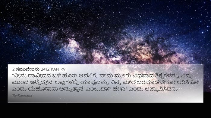 2 ಸಮುವೇಲನು 24:12 KANIRV Bible Verse Image