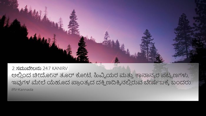 2 ಸಮುವೇಲನು 24:7 KANIRV Bible Verse Image