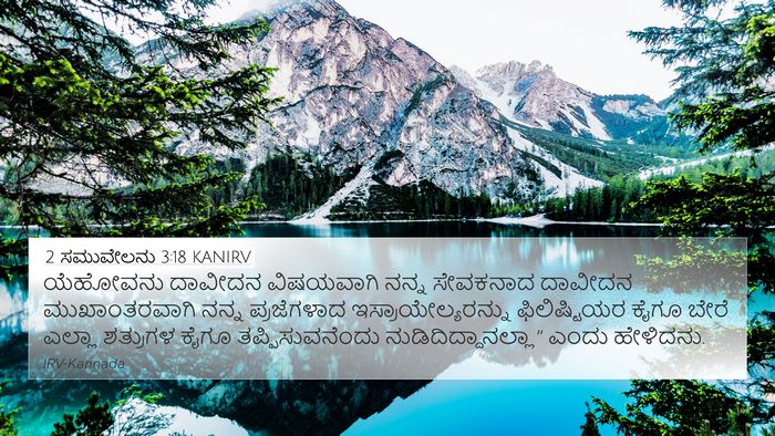 2 ಸಮುವೇಲನು 3:18 KANIRV Bible Verse Image