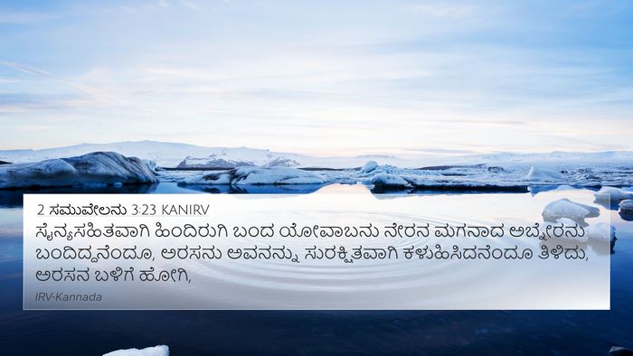 2 ಸಮುವೇಲನು 3:23 KANIRV 4K Wallpaper - ಸೈನ್ಯಸಹಿತವಾಗಿ - 4K Wallpaper Bible Verse