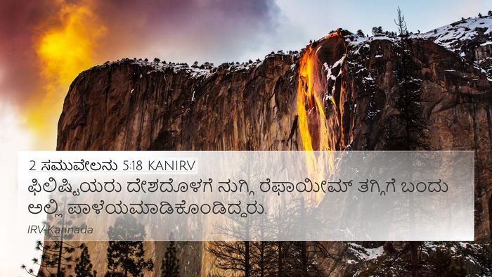 2 ಸಮುವೇಲನು 5:18 KANIRV Bible Verse Image