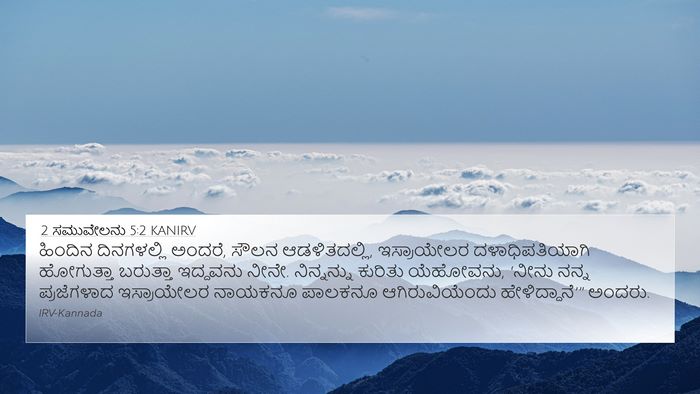 2 ಸಮುವೇಲನು 5:2 KANIRV Bible Verse Image