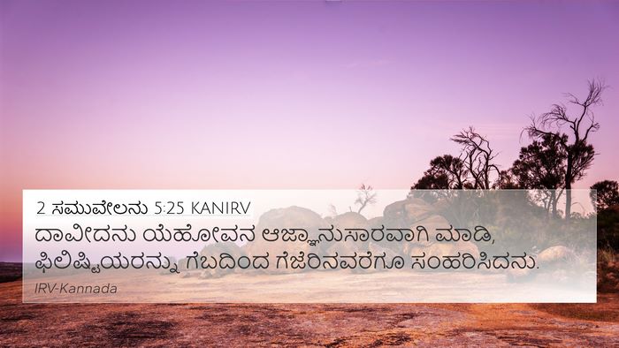 2 ಸಮುವೇಲನು 5:25 KANIRV Bible Verse Image