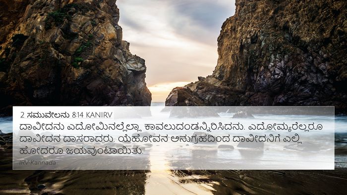 2 ಸಮುವೇಲನು 8:14 KANIRV Bible Verse Image