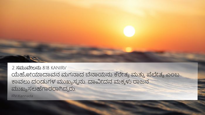 2 ಸಮುವೇಲನು 8:18 KANIRV Bible Verse Image