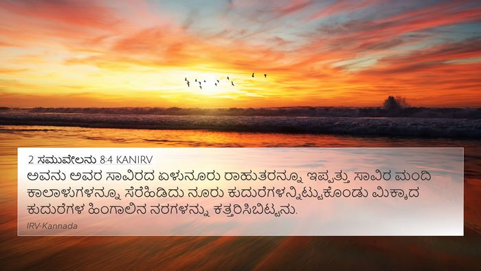 2 ಸಮುವೇಲನು 8:4 KANIRV Bible Verse Image