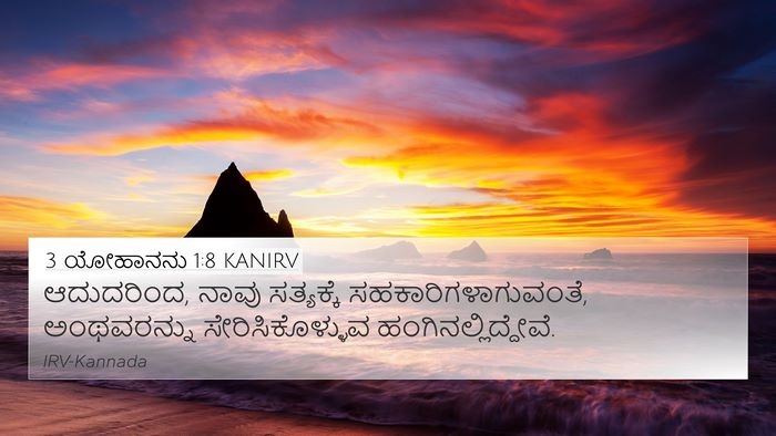 3 ಯೋಹಾನನು 1:8 KANIRV 4K Wallpaper - ಆದುದರಿಂದ, ನಾವು - 4K Wallpaper Bible Verse