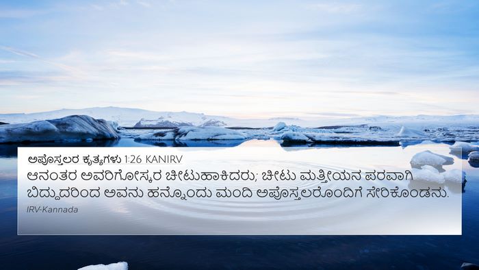 ಅಪೊಸ್ತಲರ ಕೃತ್ಯಗಳು 1:26 KANIRV Bible Verse Image
