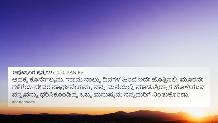ಅಪೊಸ್ತಲರ ಕೃತ್ಯಗಳು 10:30 KANIRV Bible Verse Image