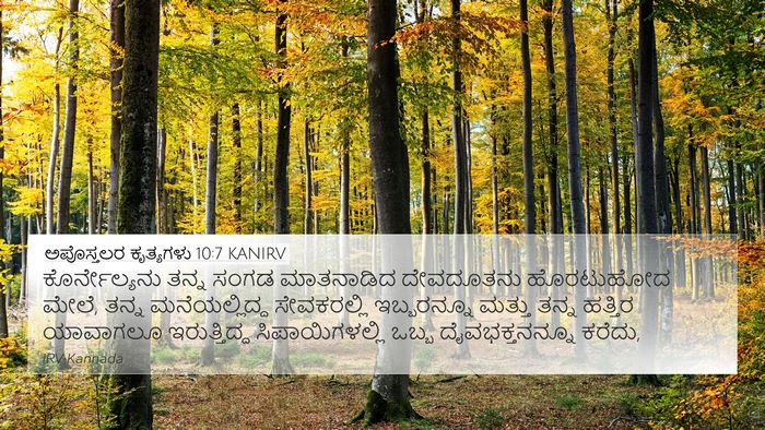 ಅಪೊಸ್ತಲರ ಕೃತ್ಯಗಳು 10:7 KANIRV Bible Verse Image