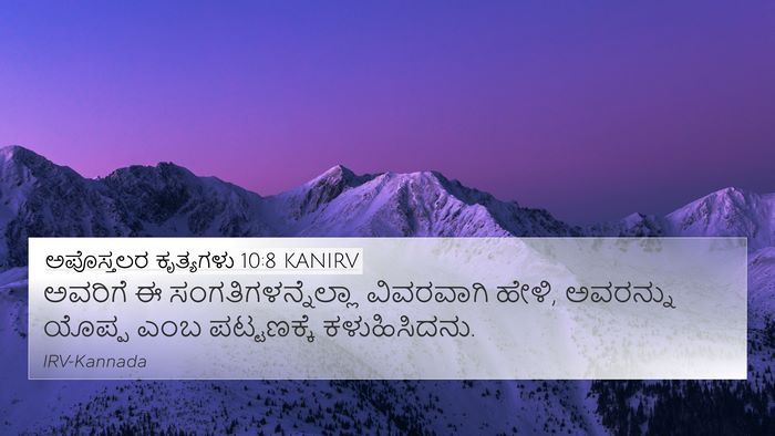 ಅಪೊಸ್ತಲರ ಕೃತ್ಯಗಳು 10:8 KANIRV Bible Verse Image