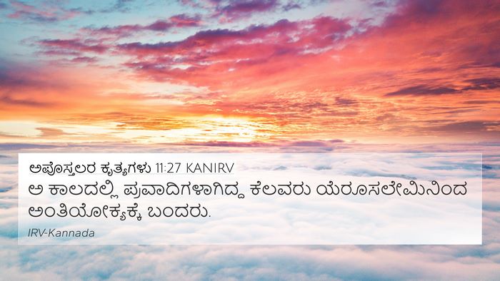 ಅಪೊಸ್ತಲರ ಕೃತ್ಯಗಳು 11:27 KANIRV Bible Verse Image