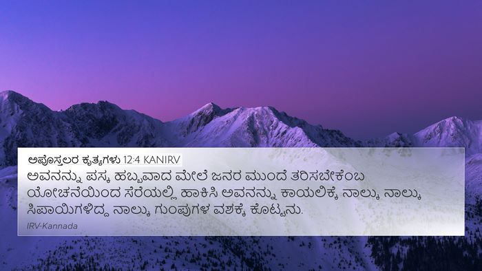 ಅಪೊಸ್ತಲರ ಕೃತ್ಯಗಳು 12:4 KANIRV Bible Verse Image