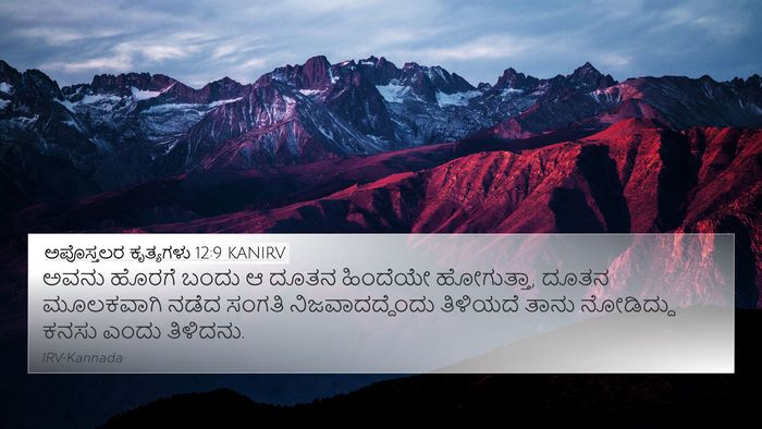ಅಪೊಸ್ತಲರ ಕೃತ್ಯಗಳು 12:9 KANIRV Bible Verse Image