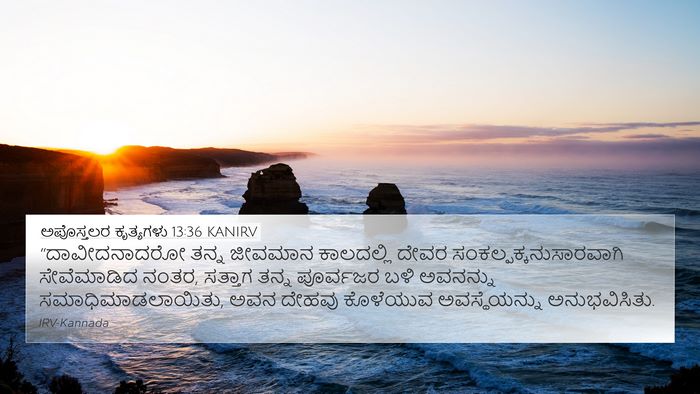 ಅಪೊಸ್ತಲರ ಕೃತ್ಯಗಳು 13:36 KANIRV Bible Verse Image