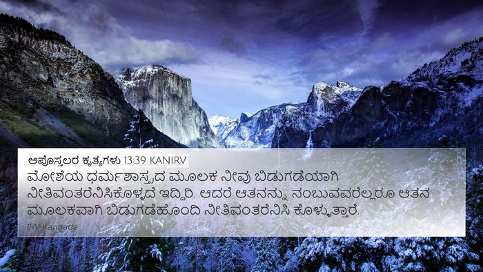 ಅಪೊಸ್ತಲರ ಕೃತ್ಯಗಳು 13:39 KANIRV Bible Verse Image