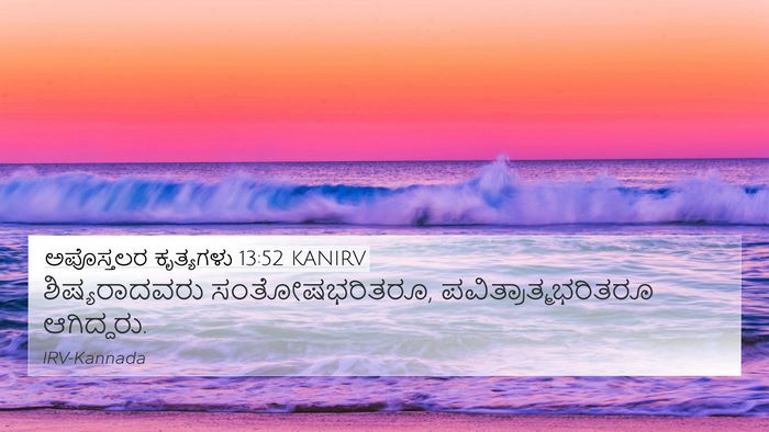 ಅಪೊಸ್ತಲರ ಕೃತ್ಯಗಳು 13:52 KANIRV Bible Verse Image