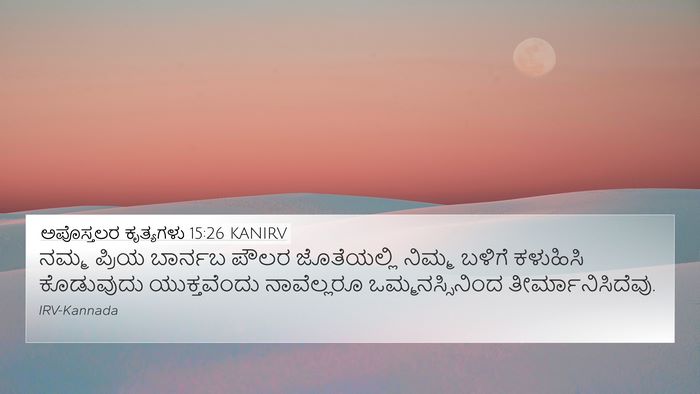 ಅಪೊಸ್ತಲರ ಕೃತ್ಯಗಳು 15:26 KANIRV Bible Verse Image