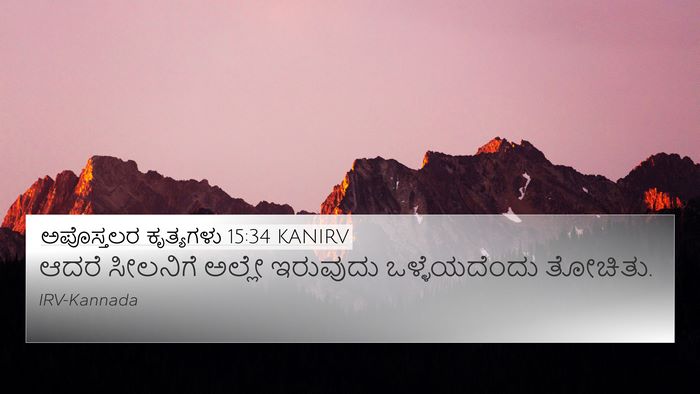 ಅಪೊಸ್ತಲರ ಕೃತ್ಯಗಳು 15:34 KANIRV 4K Wallpaper - ಆದರೆ ಸೀಲನಿಗೆ - 4K Wallpaper Bible Verse