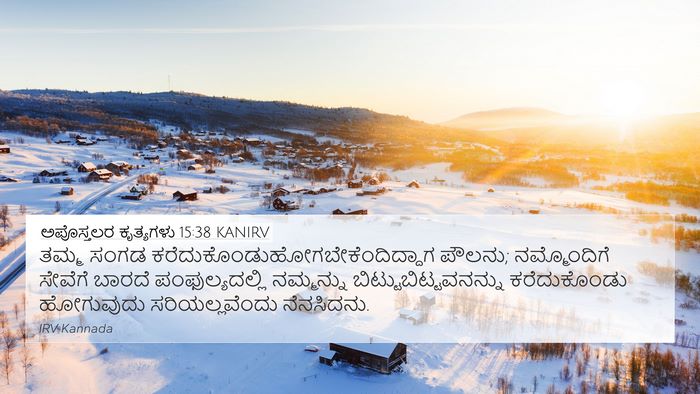 ಅಪೊಸ್ತಲರ ಕೃತ್ಯಗಳು 15:38 KANIRV Bible Verse Image