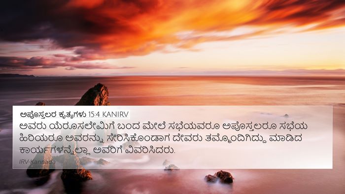 ಅಪೊಸ್ತಲರ ಕೃತ್ಯಗಳು 15:4 KANIRV Bible Verse Image