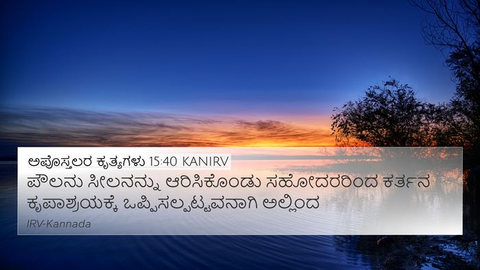 ಅಪೊಸ್ತಲರ ಕೃತ್ಯಗಳು 15:40 KANIRV Bible Verse Image